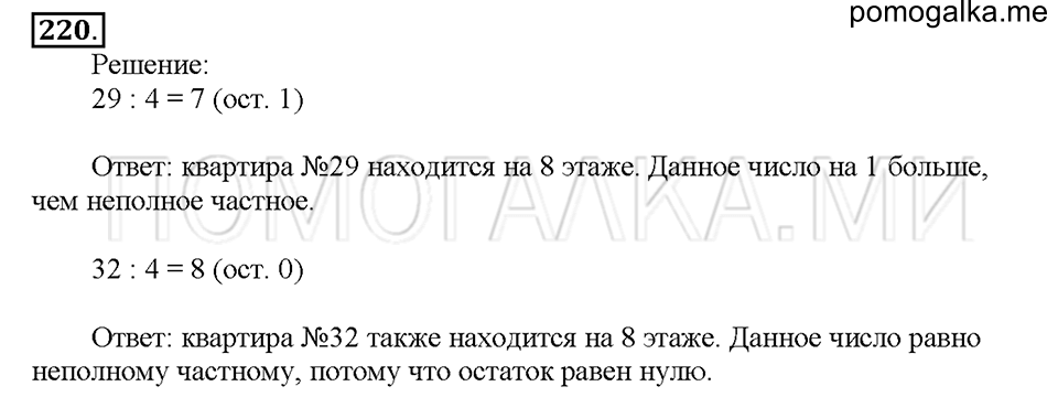 Номер 220 — решение 1