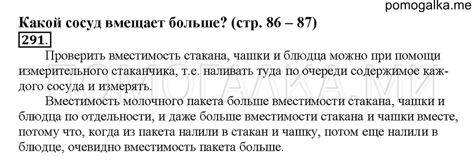 Номер 291 — решение 1