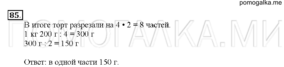 Номер 85 — решение 1