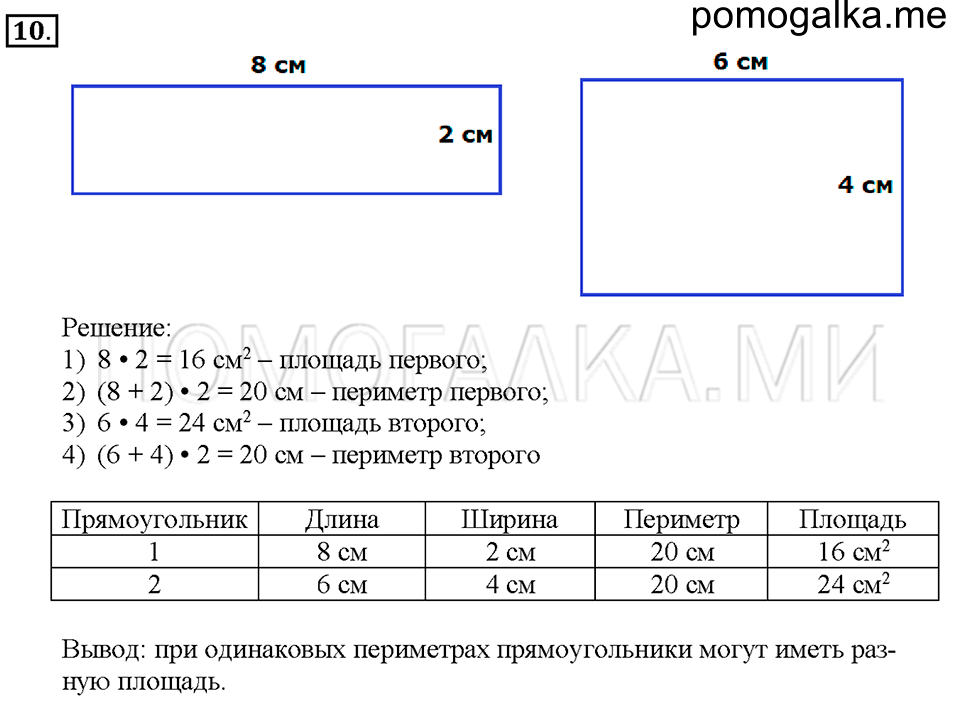 Номер 10 — решение 1