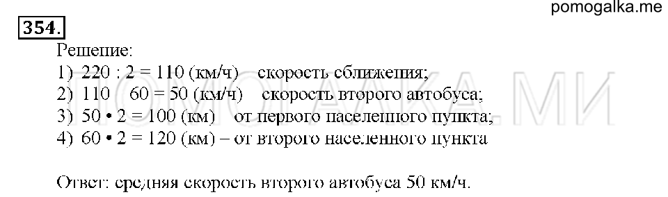 Номер 354 — решение 1