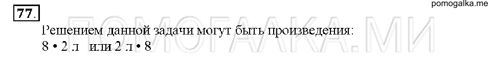 Номер 77 — решение 1