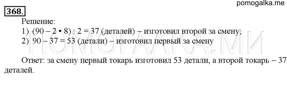 Номер 368 — решение 1
