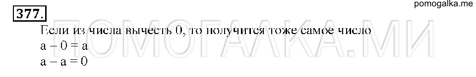 Номер 377 — решение 1