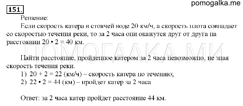 Номер 151 — решение 1