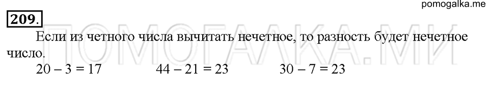 Номер 209 — решение 1