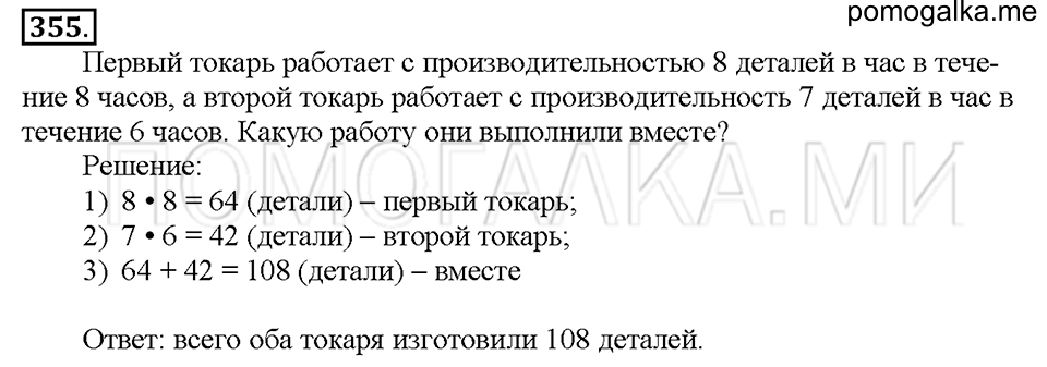 Номер 355 — решение 1