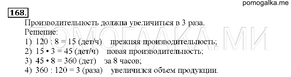 Номер 168 — решение 1
