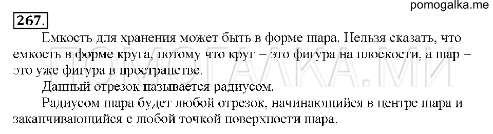 Номер 267 — решение 1