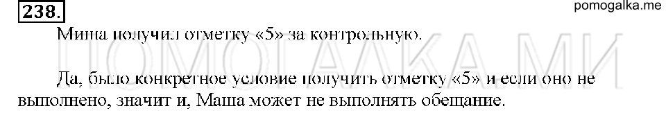 Номер 238 — решение 1