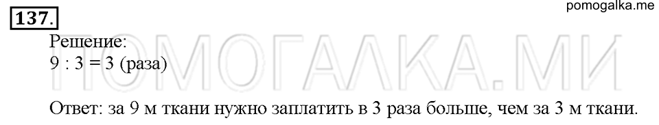 Номер 137 — решение 1