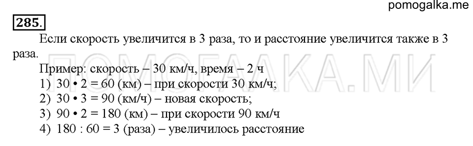 Номер 285 — решение 1