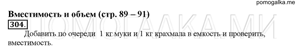 Номер 304 — решение 1