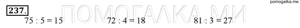 Номер 237 — решение 1