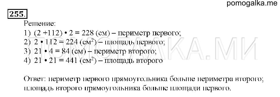 Номер 255 — решение 1