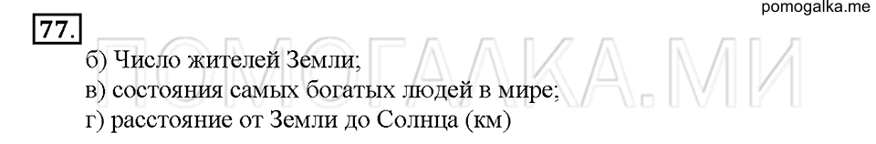 Номер 77 — решение 1