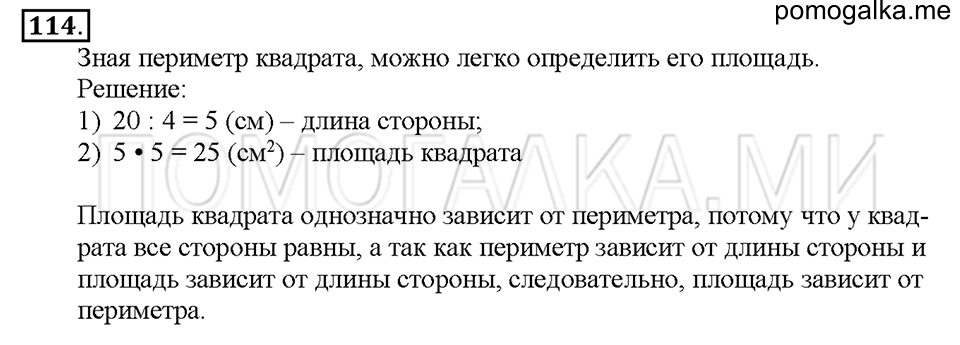 Номер 114 — решение 1