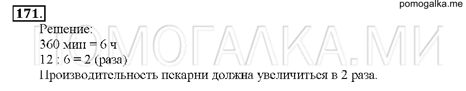 Номер 171 — решение 1