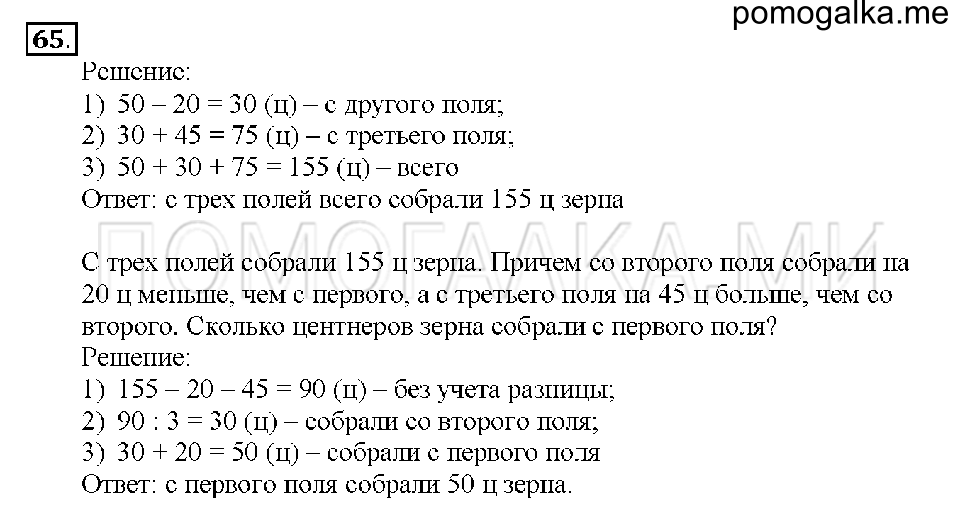 Номер 65 — решение 1