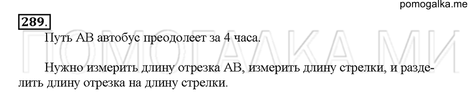 Номер 289 — решение 1