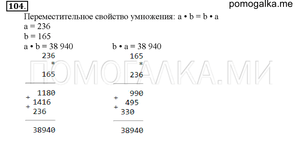 Номер 104 — решение 1