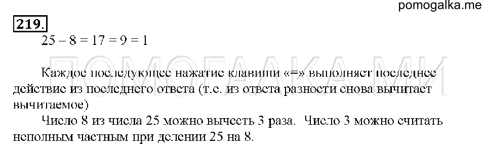Номер 219 — решение 1