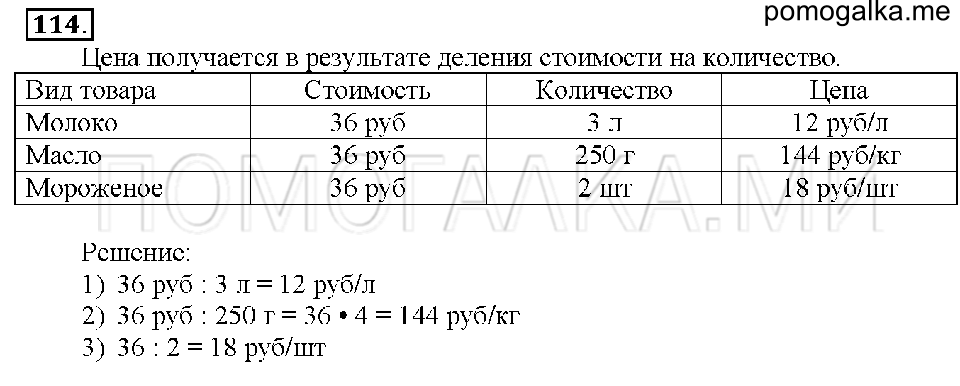 Номер 114 — решение 1