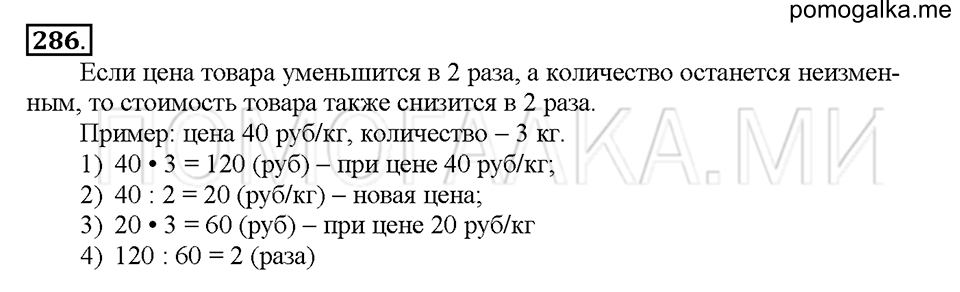 Номер 286 — решение 1