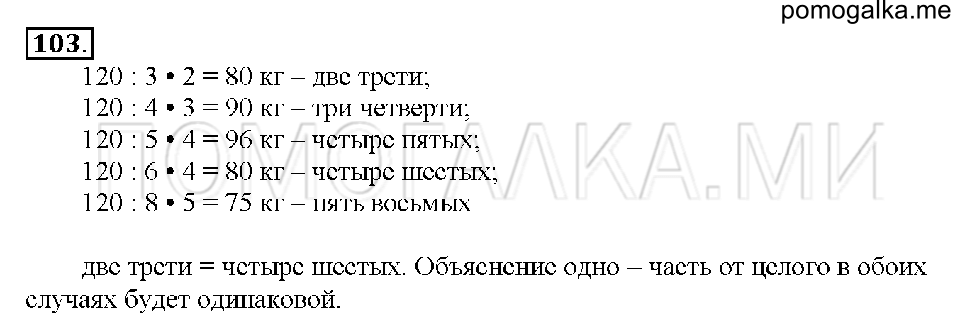Номер 103 — решение 1