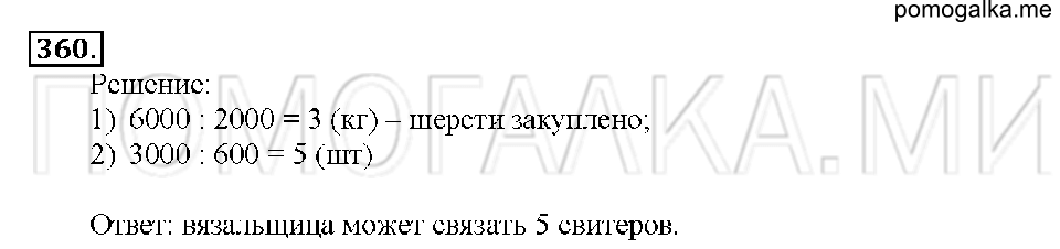 Номер 360 — решение 1