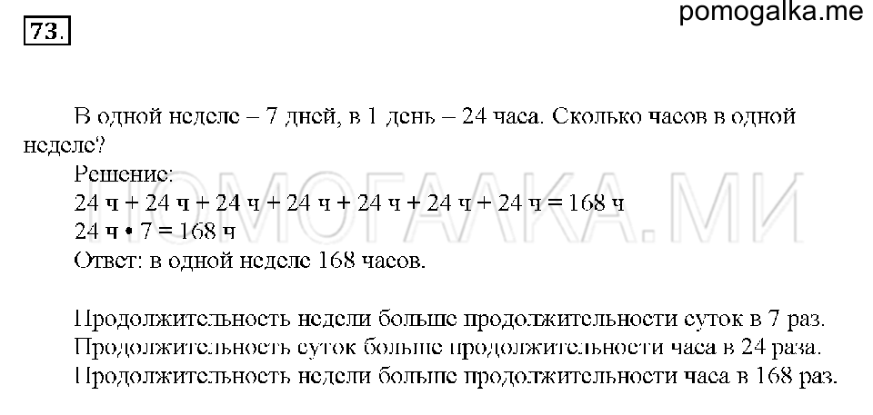 Номер 73 — решение 1