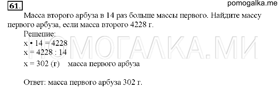 Номер 61 — решение 1