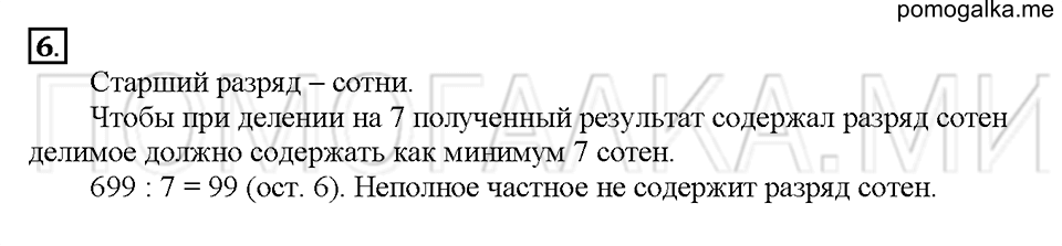 Номер 6 — решение 1