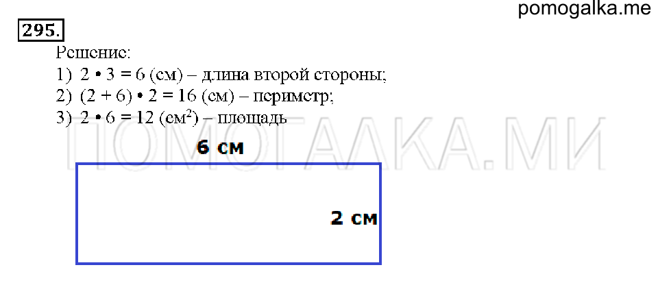 Номер 295 — решение 1