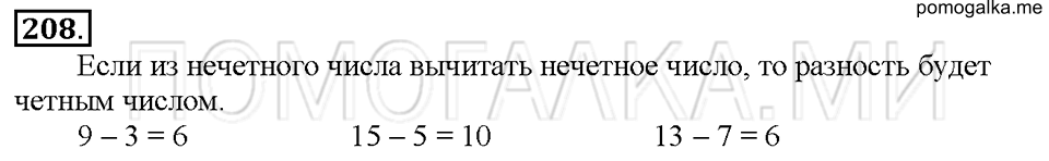 Номер 208 — решение 1