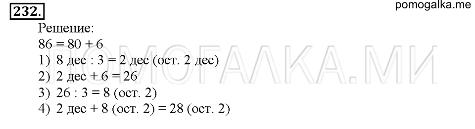 Номер 232 — решение 1