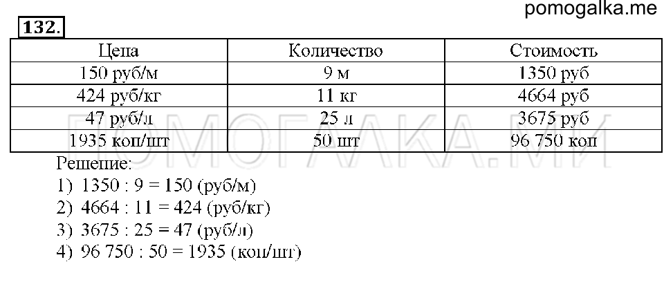 Номер 132 — решение 1