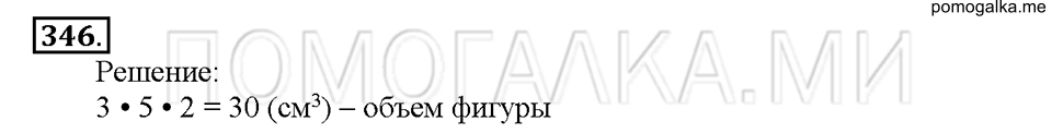 Номер 346 — решение 1