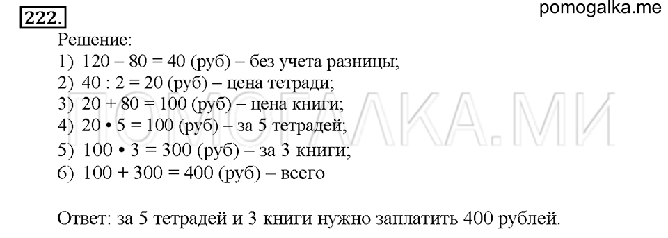 Номер 222 — решение 1