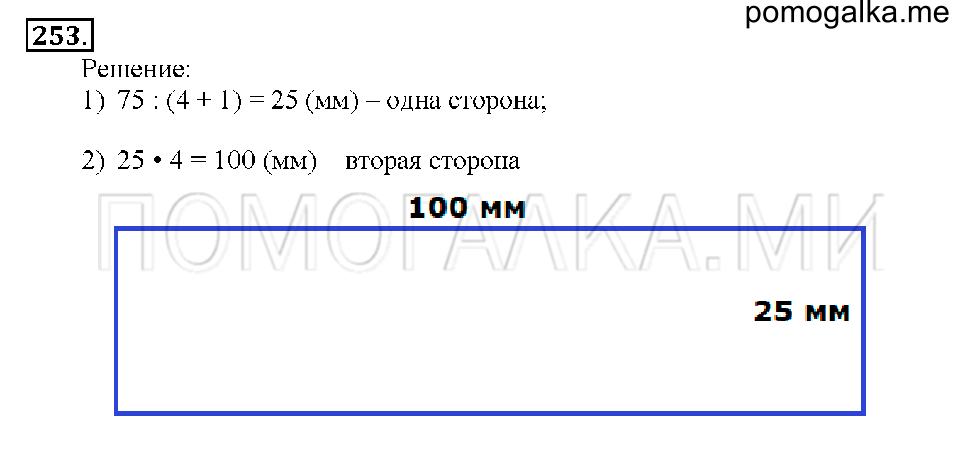 Номер 253 — решение 1