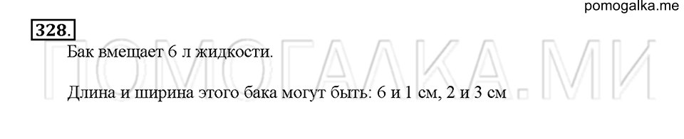 Номер 328 — решение 1