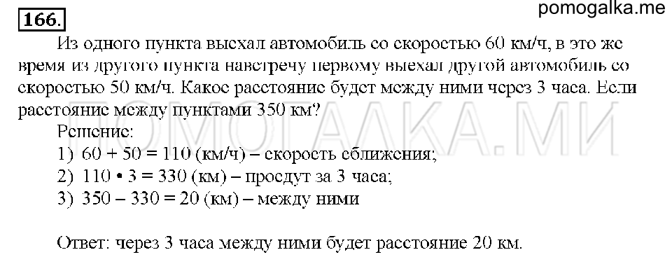 Номер 166 — решение 1
