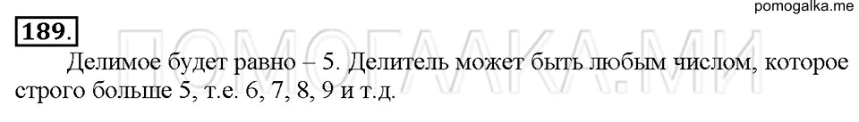 Номер 189 — решение 1