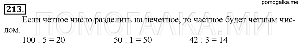 Номер 213 — решение 1