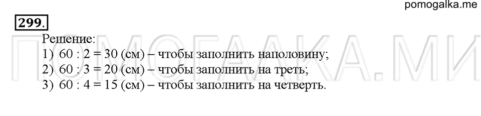 Номер 299 — решение 1