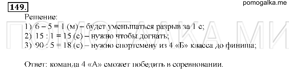 Номер 149 — решение 1
