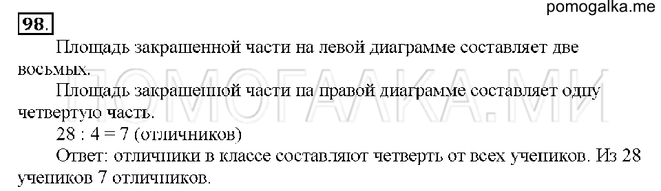 Номер 98 — решение 1