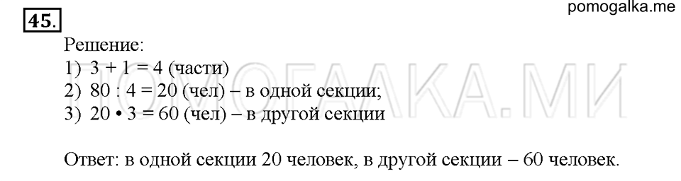 Номер 45 — решение 1