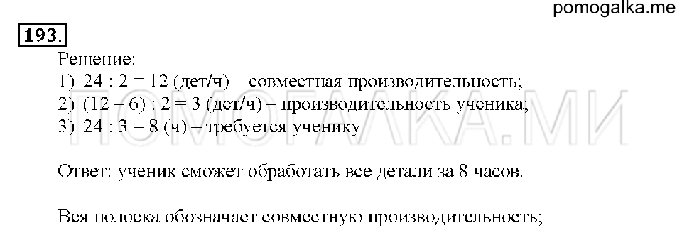 Номер 193 — решение 1