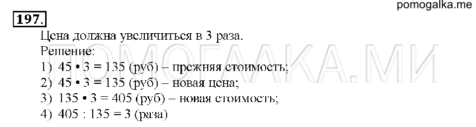 Номер 197 — решение 1